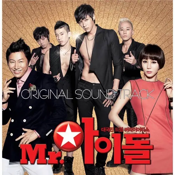 Mr.아이돌 OST: Summer Dream